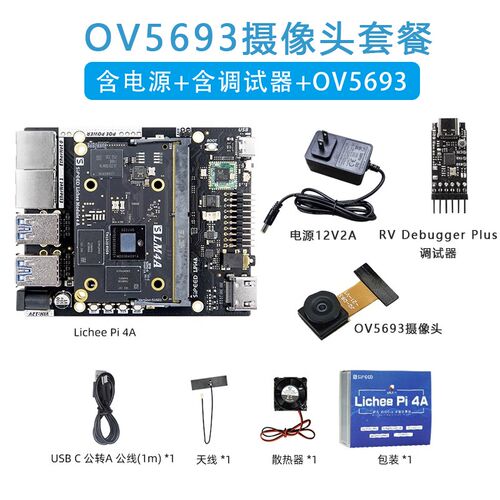 LicheePi 4A整机 Risc-V国产Ai四核TH1520主板Linux开发板 荔枝派