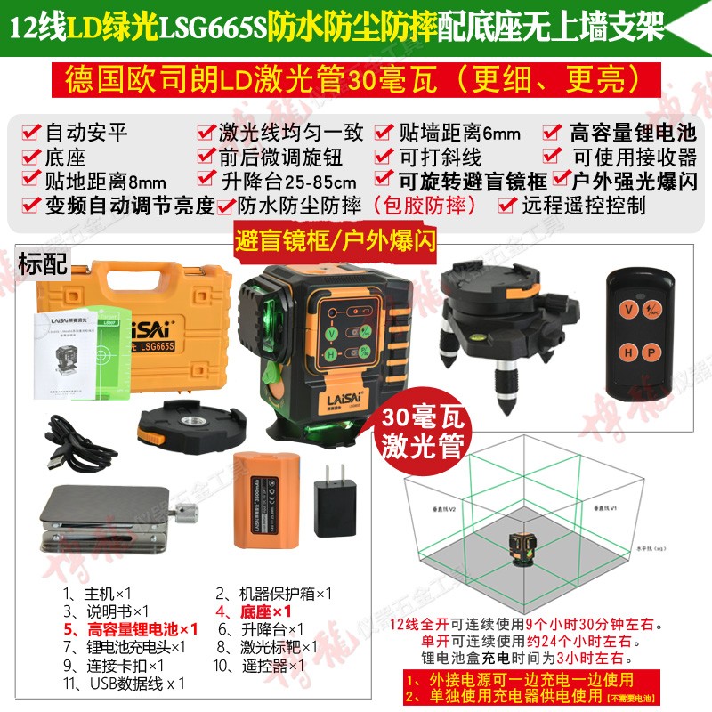 莱赛12线水平仪贴地贴墙带遥控蓝绿光LSG665S高精度6毫米抹灰避盲