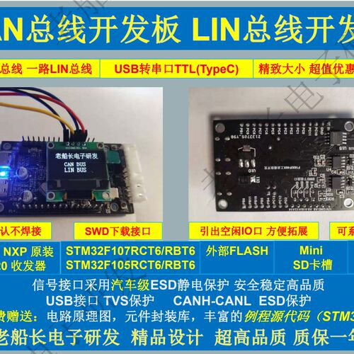 STM32F107/F105/F405/F412开发板双路CAN总线开发板LIN开发工业板