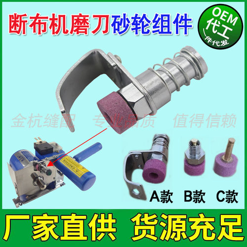 轨道断布机裁布机砂轮组件省布切布机通用圆刀磨刀石整套配件沙轮