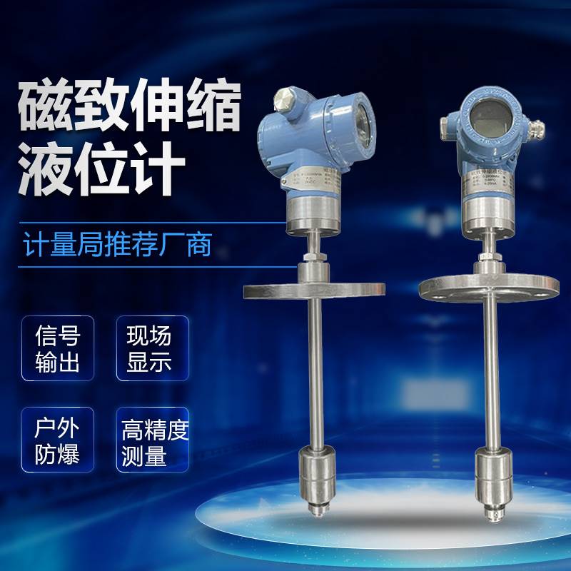 磁致伸缩液位计浮球液位感测器防腐爆油水位杆式控制仪浮子液位计