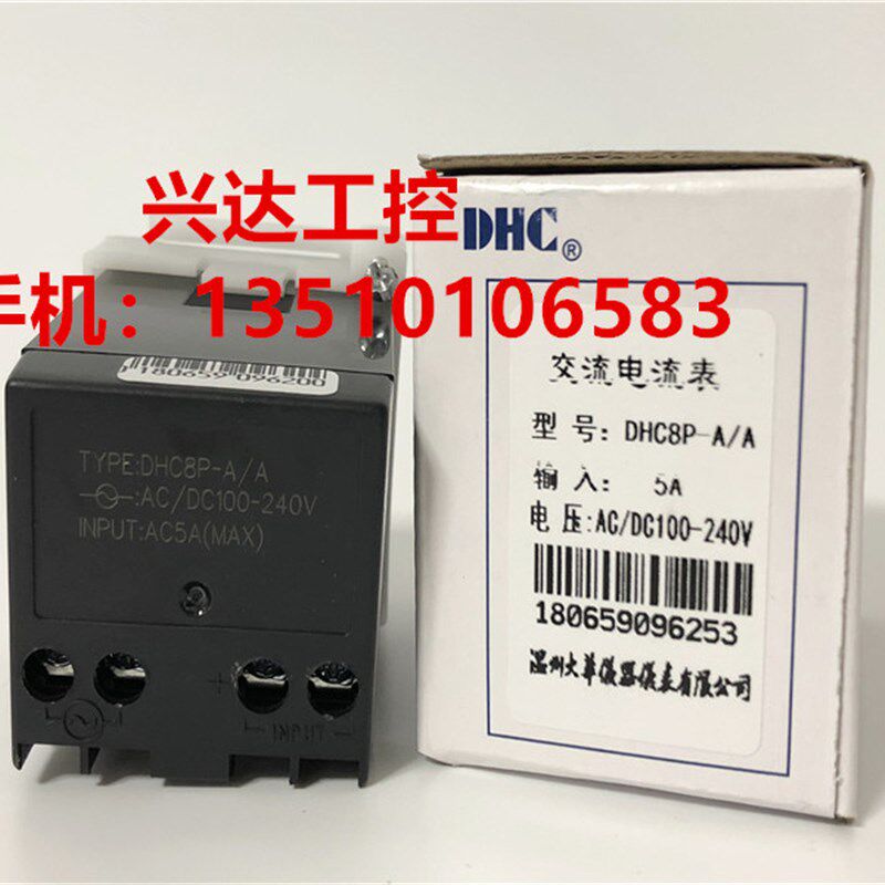 温州大华DHC交流电压电流表 DHC8P-A/A  DHC8P-A/V 假一赔十