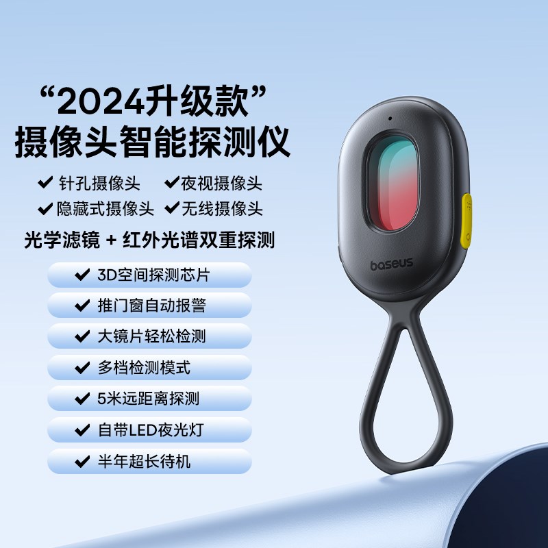 摄像头智能探测j仪酒店防偷摄防窥神器防偷拍红外线信号检测器
