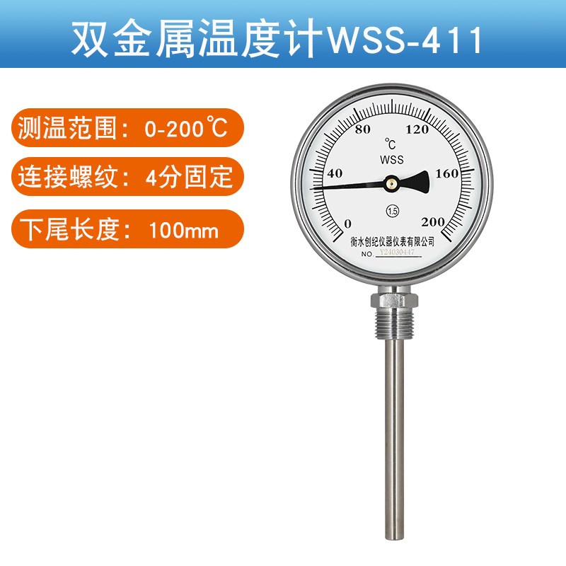 WSS-411双金属温度计径向工业用管道锅炉温度表4分6分固定螺纹