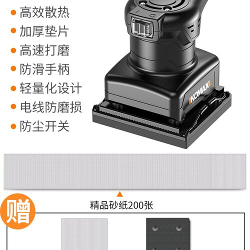 科麦斯平板砂光机电动腻子墙面打磨机砂纸机小型木材抛光木工工具