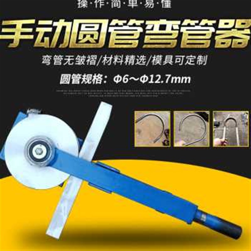 厂销弯管器手动小型扳弯铜管弯管机折弯机6891012圆管折弯器品
