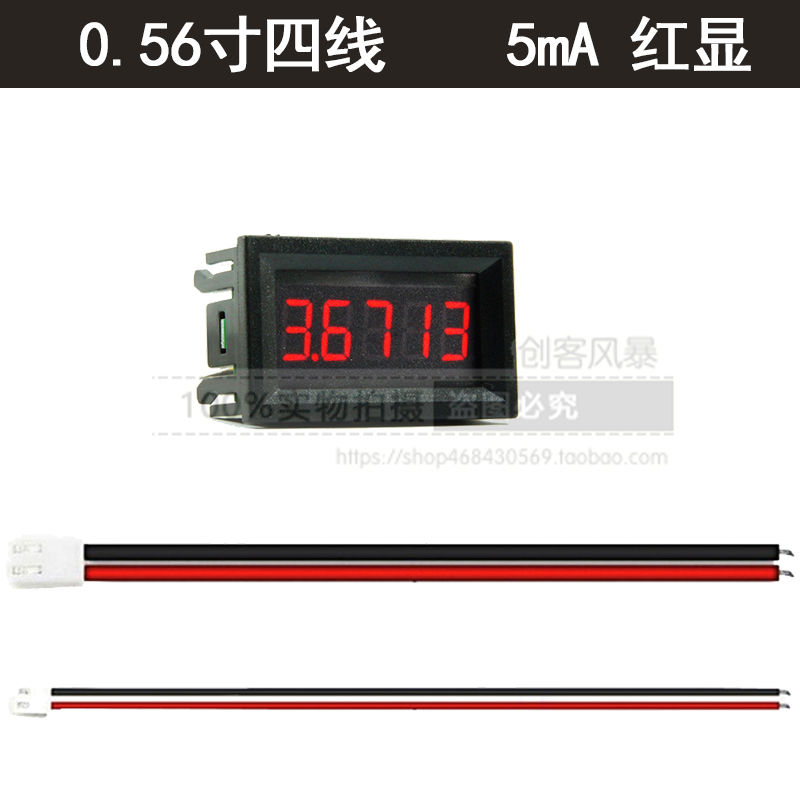 直流电压电流表0.56寸外壳四线五位高精度数显 3A/5mA/50mA