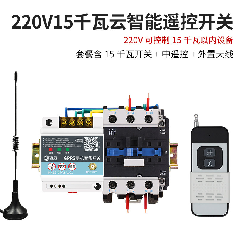 手机app远程遥控开关220v/380v通用水泵电机电源灯GPRS无线控制器,工业油品/胶粘/化学/实验室用品,实验室漏斗,淘宝优惠券,粉丝福利购,淘宝优惠卷