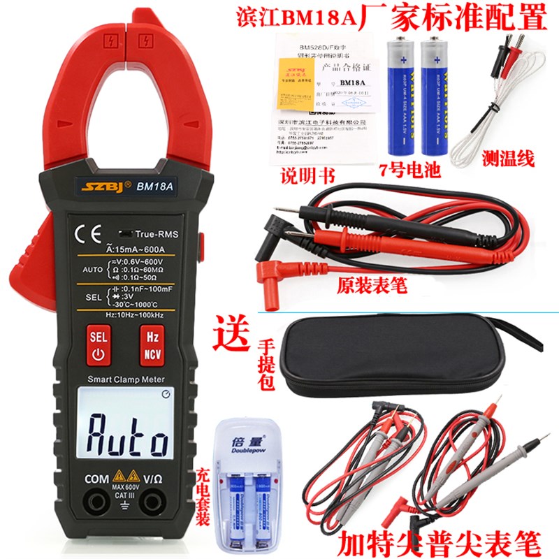 滨江BM18A智能自动识别钳形表高精度数字电流表电工家用万用表