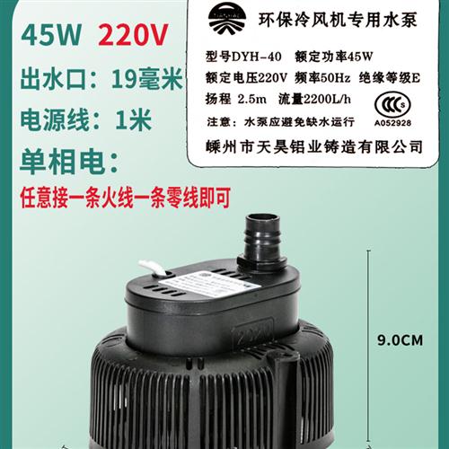 环保空调专用水泵工业冷风机抽水循环防干烧嵊州天昊45W220V380V