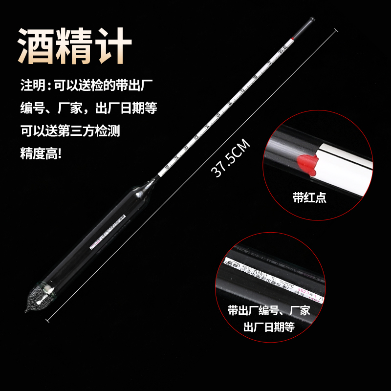精密酒精计0.1高精度酒精含量测量仪表 酒度计酒精甲醇比重计包检