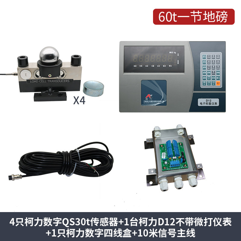 柯力100t地磅柯力汽车衡配件D12/D2008/150t耀华A9表/QS30t传感器