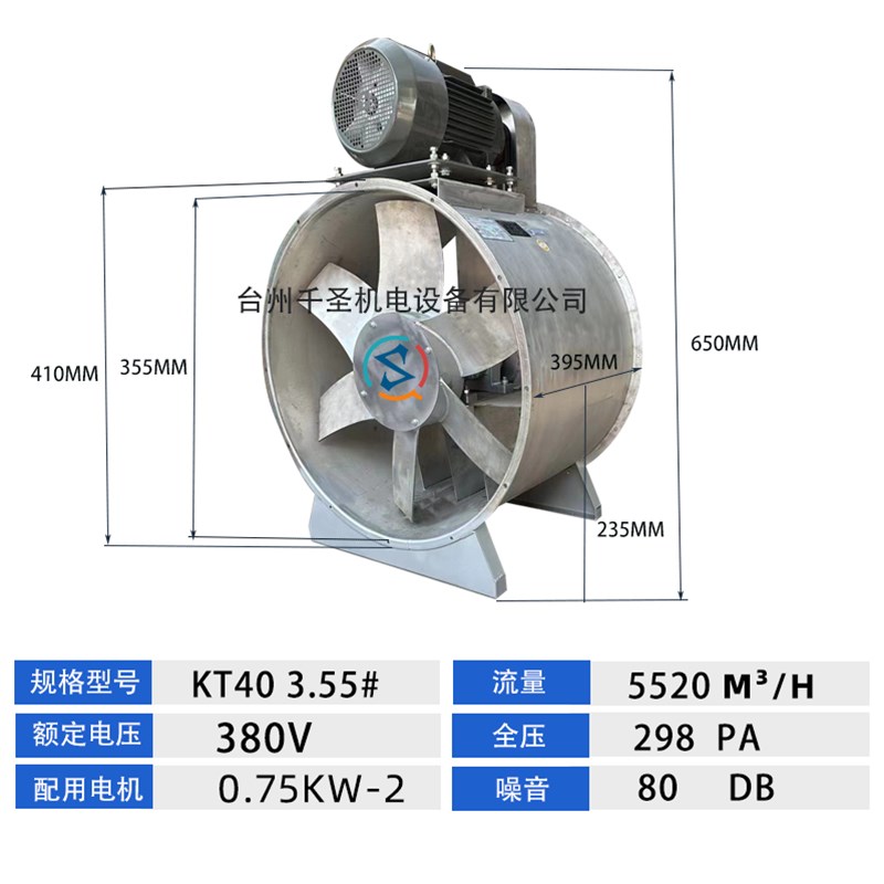 kt40轴流风机耐高温外置电机不锈钢380V工业管道皮带式引风送风机
