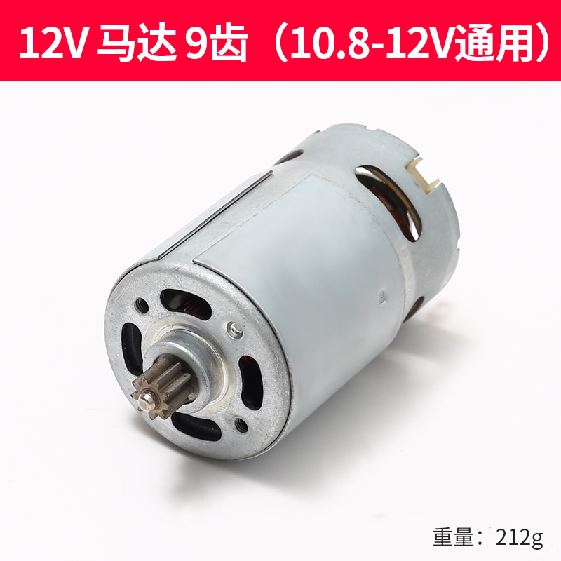 12V充电钻电机16.8V18V21V25V锂电钻电机RS550手电钻马Z达全铜电