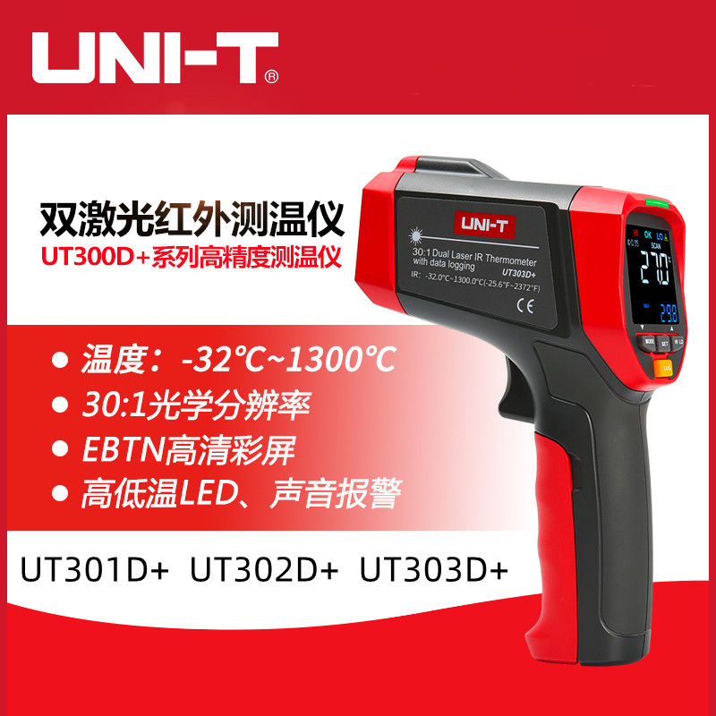 UT301D+302D+303D+双激光红外测温仪高精度工业水油测温枪