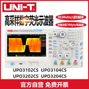 200M带宽2.5G采样率 UPO3204CS四通道数字多功能荧光示波器