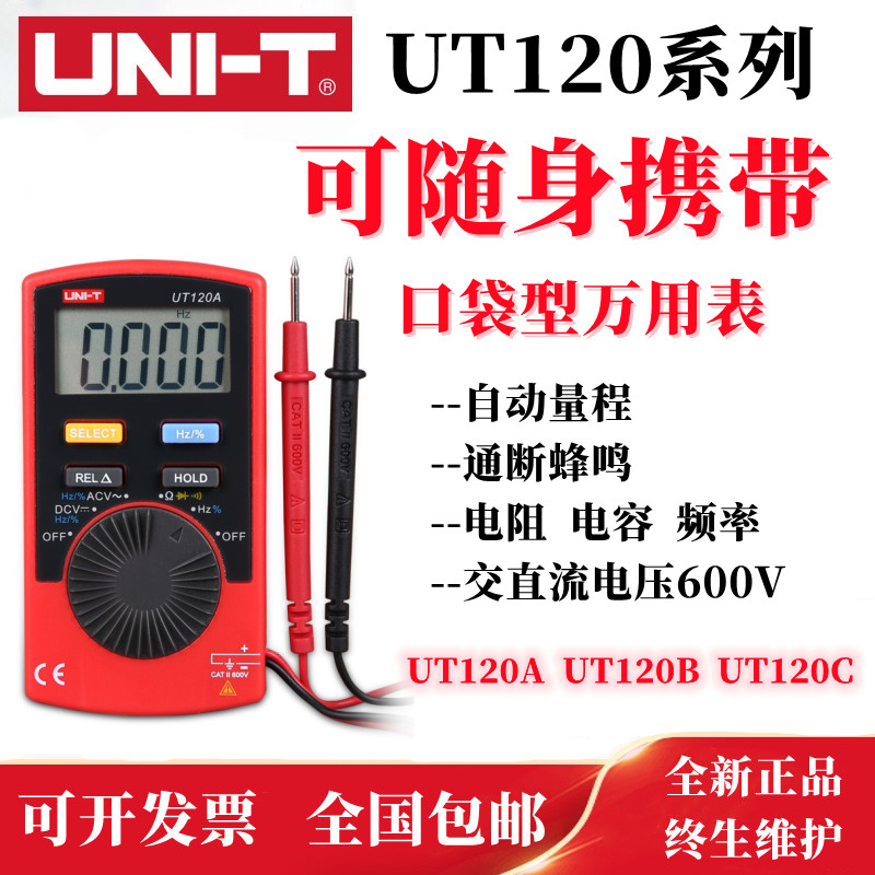 UT120A/120B/120C口袋型袖珍数字万用表自动量程数显万能表