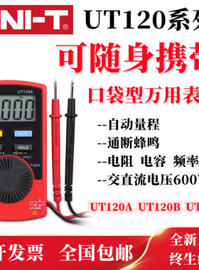 UT120A/120B/120C口袋型袖珍数字万用表自动量程数显万能表