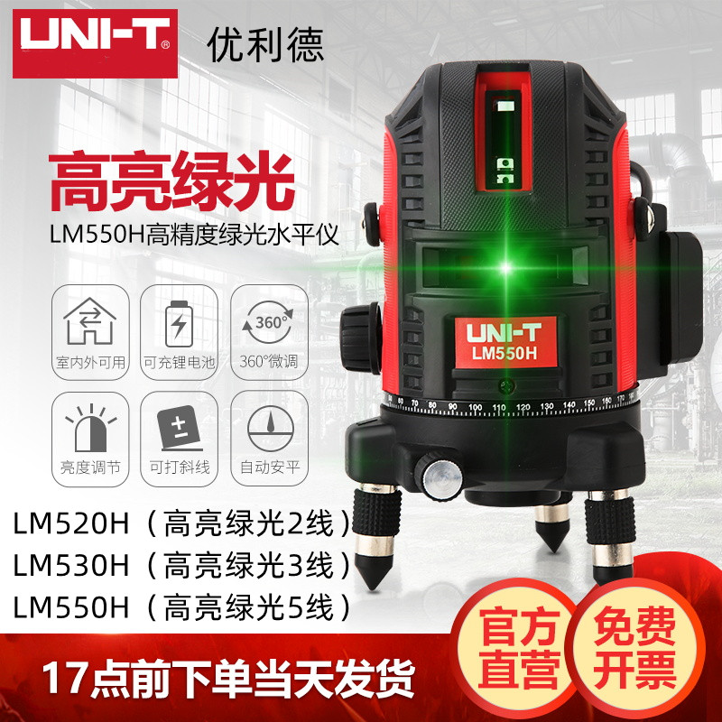 LM520H 530H 550H触摸式高亮绿光水平仪高精度2线3线5线