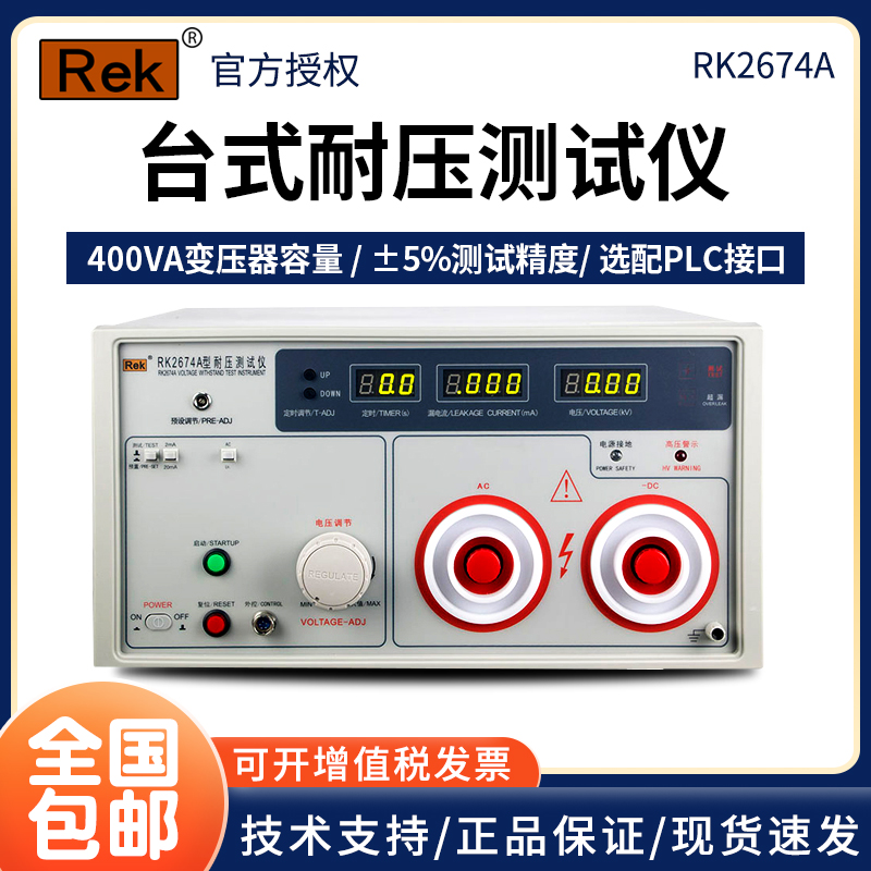美瑞克RK2674A交直流耐压测试仪 数显变压器高压机击穿品质检测