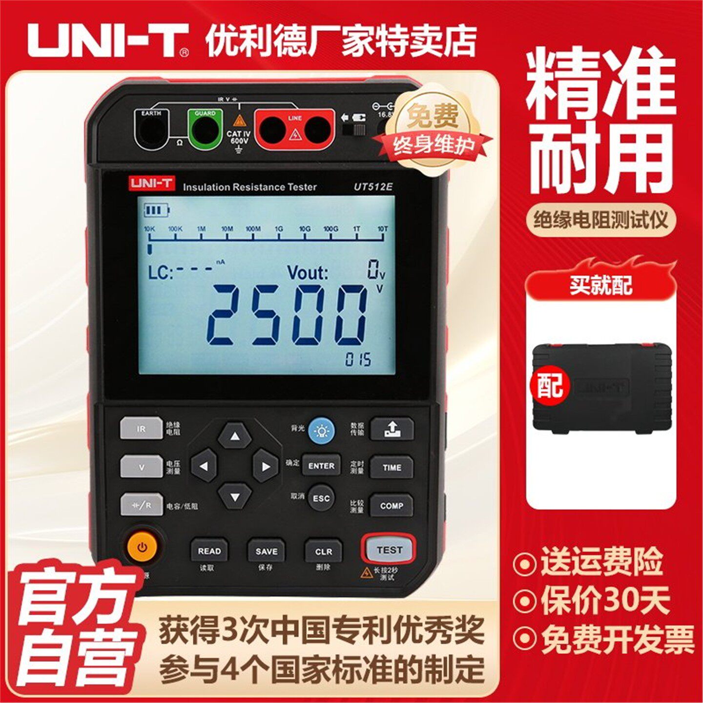 优利德工业品UT512E高压2.5kV绝缘电阻测试仪数字兆欧表电子摇表