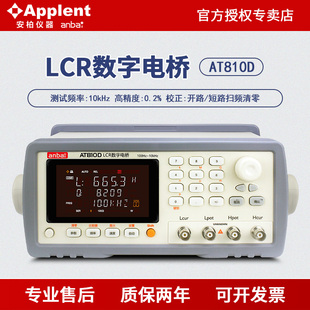 安柏AT810A/810 LCR数字电桥测试仪高精度电感电阻检测仪AT810D