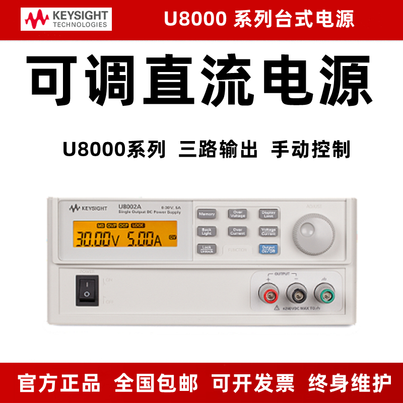 是德/U8002A/U8031A/U8032A/U8001A直流可调稳压电源高精度