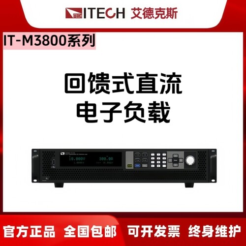 IT-M3800艾德克斯回馈式直流电子负载M3801-10-120/M3812-800-48