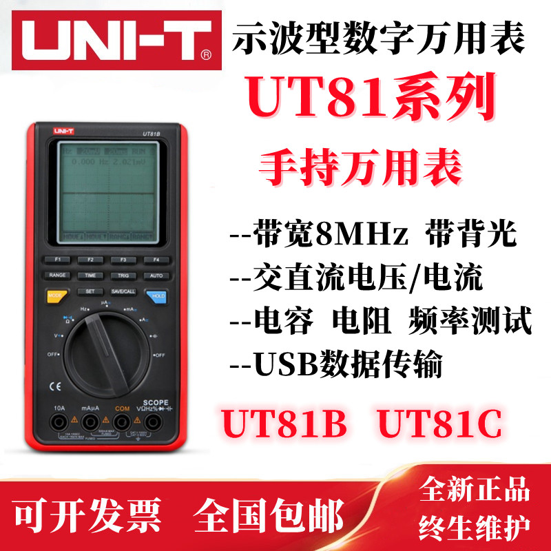 数字万用表储存示波器优利德