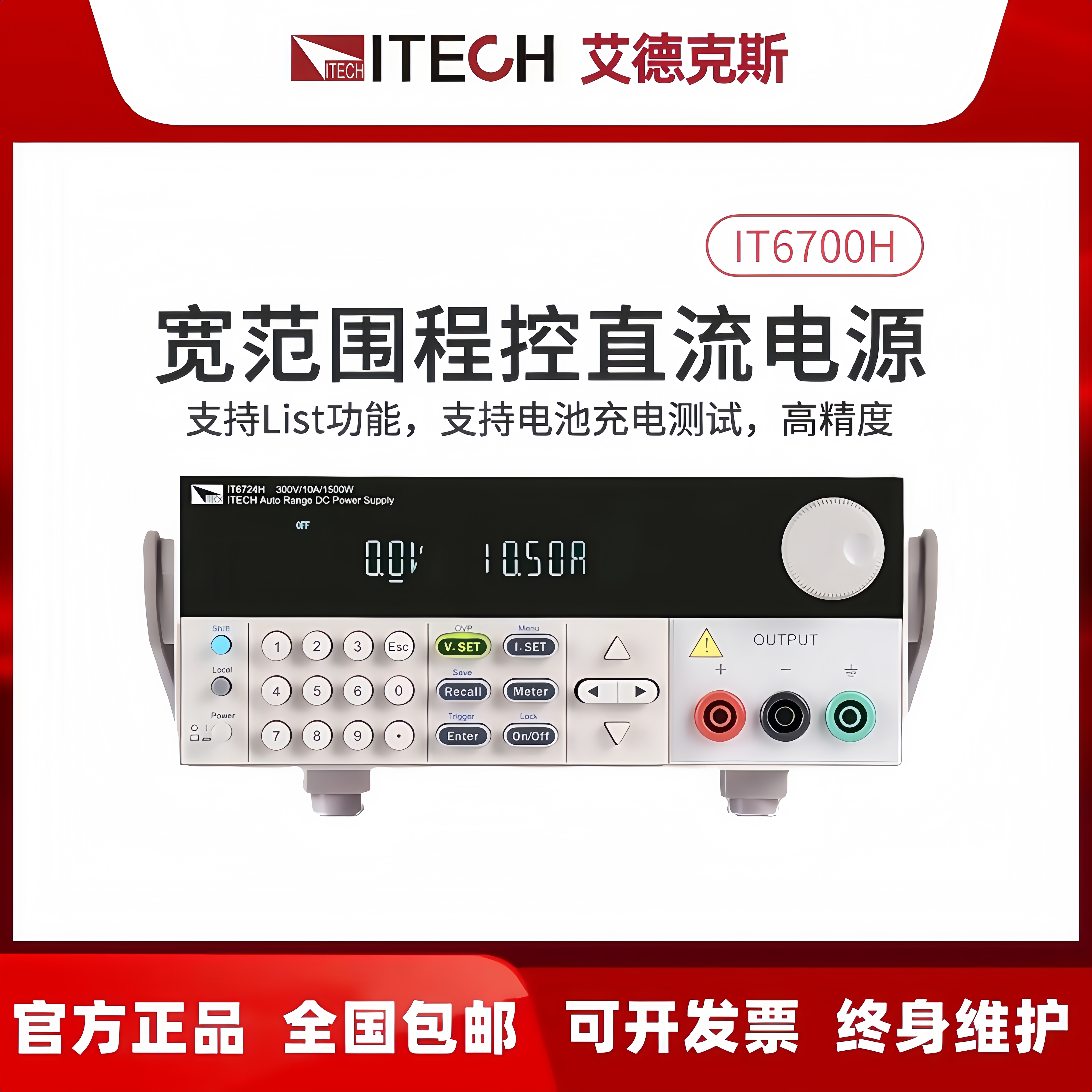 IT6700H艾德克斯高压直流电源IT6723B/IT6726V