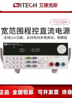 IT6700H艾德克斯高压直流电源IT6723B/IT6726V