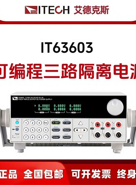 艾德克斯IT6300三通道电源IT6302 IT6322A IT6332B IT6333 6341C