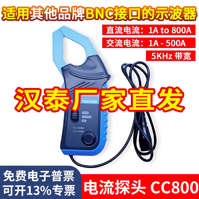 汉泰Hantek CC800示波器交直流电流钳5KHZ带宽1A-800A电流探头