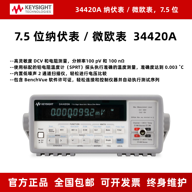 是德Keysight/34420A 高精度数字万用表纳伏表微欧表34102A