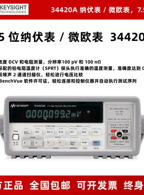 是德Keysight/34420A 高精度数字万用表纳伏表微欧表34102A