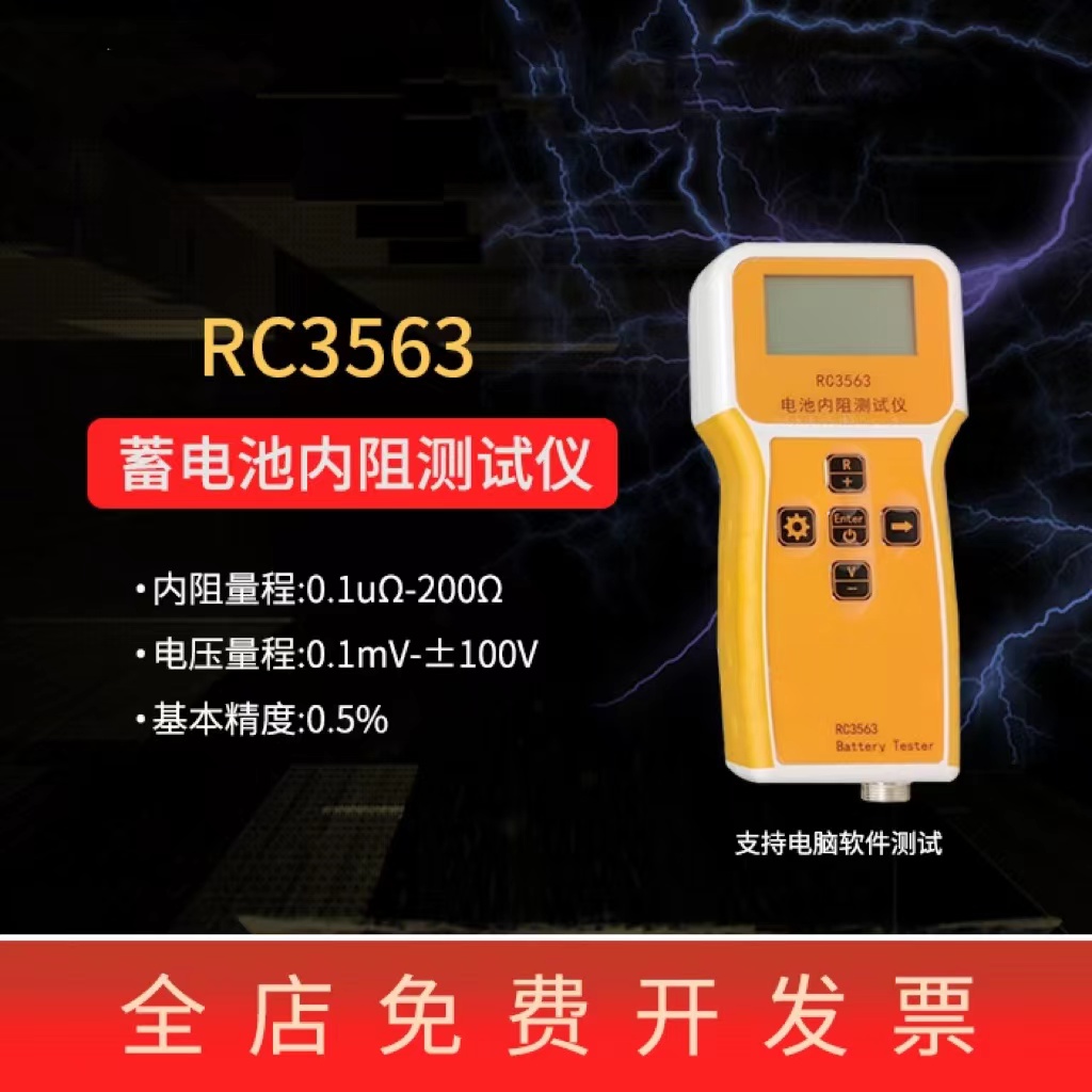 RC3563手持锂铅酸锂电检测高精度电动车电池内阻测试仪真四线交流