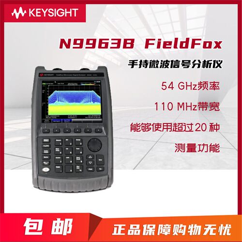 Keysight是德 N9963B FieldFox 手持微波信号分析仪，54 GHz