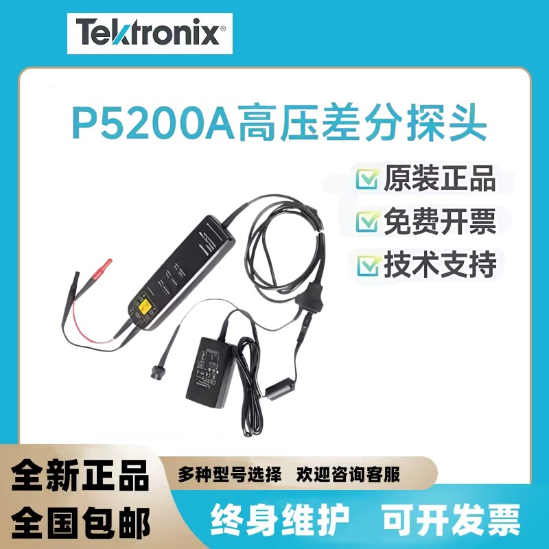 P5200A/TCP0030A/TCP404XL/ADA400A泰克示波器探头交直流电流探头