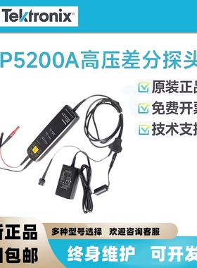 P5200A/TCP0030A/TCP404XL/ADA400A泰克示波器探头交直流电流探头
