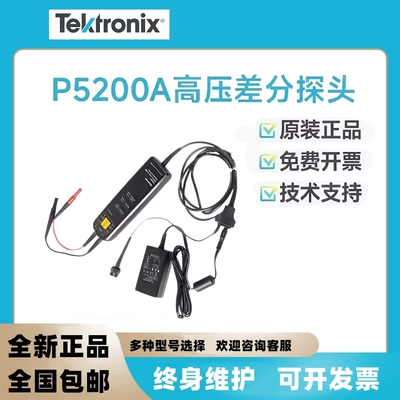P5200A/TCP0030A/TCP404XL/ADA400A泰克示波器探头交直流电流探头