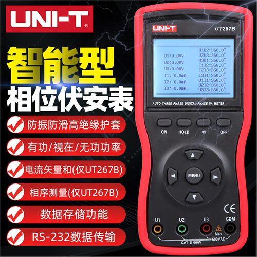 优利德工业品UT265B智能双钳UT267B数字式智能型三钳相位伏安表