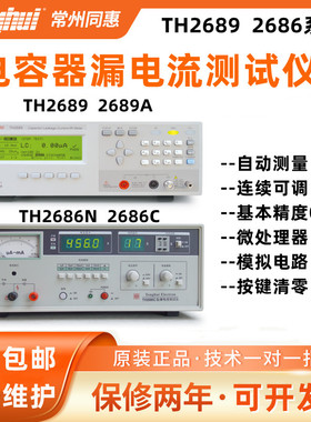 TH2689A TH2689 TH2686N TH2686C电解电容漏电流测试仪绝缘表