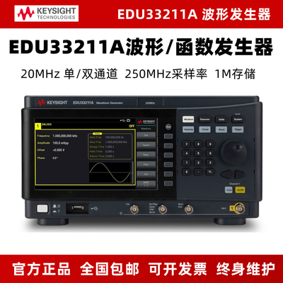 是德/EDU33211A函数任意波形信号发生器20M双通道EDU33212A