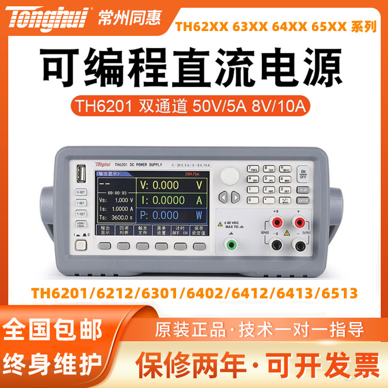 同惠TH6201/6212/6301/6402/6412/6413/TH6513线性可编程直流电源