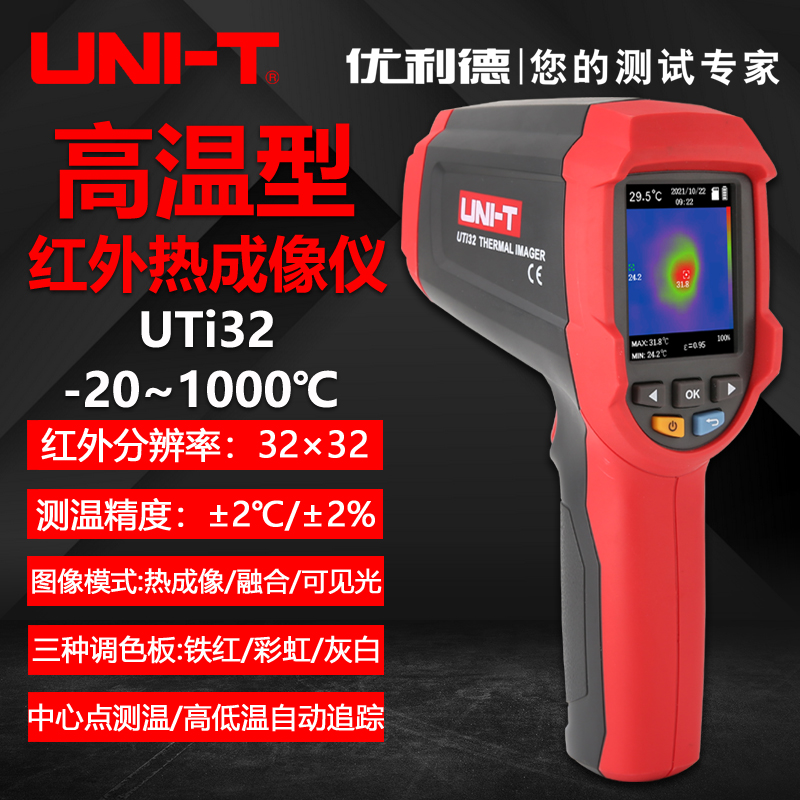 UTi32高温型红外热成像仪高精度热像仪工业维修管道测温仪