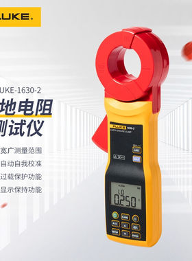 FlukeF1630-2FC钳形接地电阻测试仪 绝缘数字接地环路摇表
