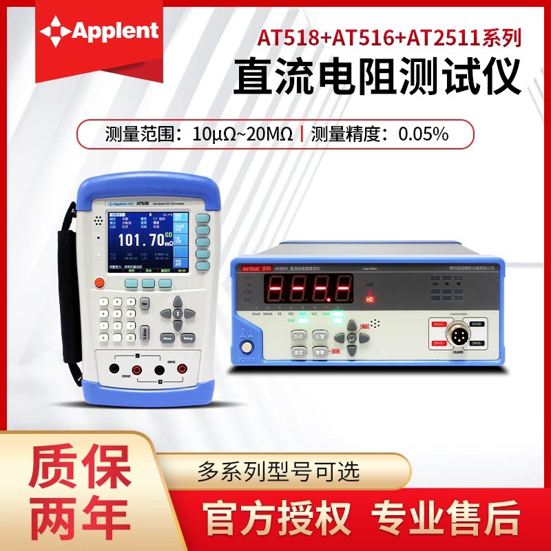 安柏AT510L/AT510M直流低电阻测试仪高精度