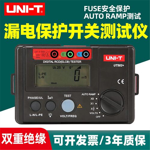 优利德漏电保护开关测试仪 断路器测试仪 UT582+ AUTO RAMP功能