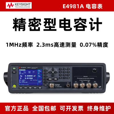 是德/E4981A精密型电容计电容表数字电桥
