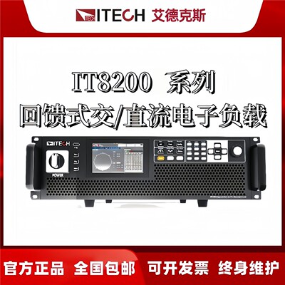 IT8200回馈式交/直流电子负载IT8202 8203 8204 8205 8206 IT8215